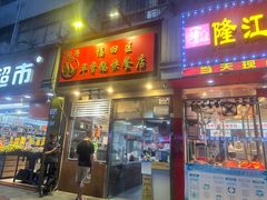 -华香鹅快餐店