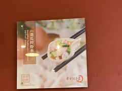 -东方饺子王(和平里店)