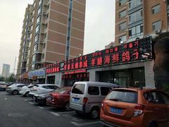 -元坊珲春无烟串城(北海路店)