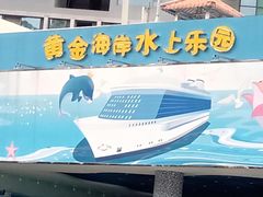 门面-黄金海岸水上乐园