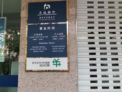 -交通银行(南京汉中路支行)