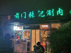 -前门张记涮肉(前门店)