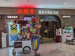 -小放牛炒菜馆(长安万达店)