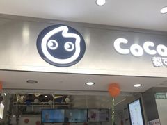 门面-CoCo都可(万达广场店)