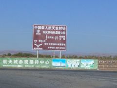 -中国酒泉卫星发射中心
