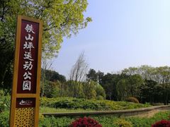 -铁山坪森林公园