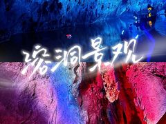 -宝晶宫旅游景区