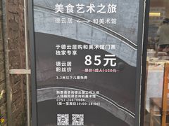 -德云居