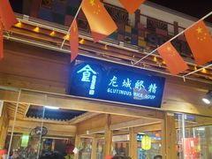 -沙州食驿·非遗小吃夜市
