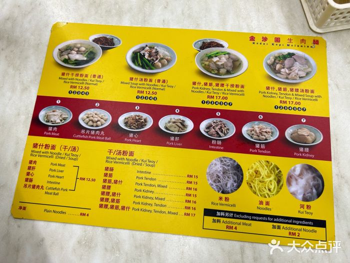 金沙园生肉面(Jalan Pantai)图片