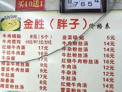-金胜胖子牛肉锅贴(五福街店)
