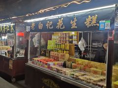 门面-西司夜市