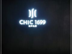 -CHIC1699远洋私厨