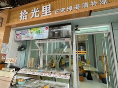 -拾光里·清补凉(骑楼老街店)