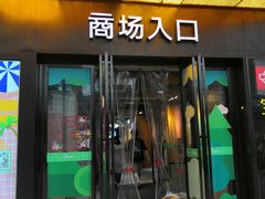 -7mall美食潮地标