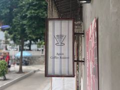 -Again Coffee Roaster(香蜜湖店)