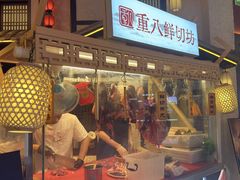 -重八牛府之小有名气(大望路店)