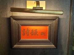-映像威海·威海宴(威高广场店)