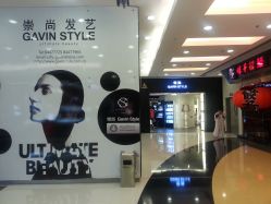 门面-崇尚GAVIN STYLE
