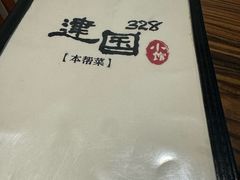 -建国328 本帮小馆·面馆