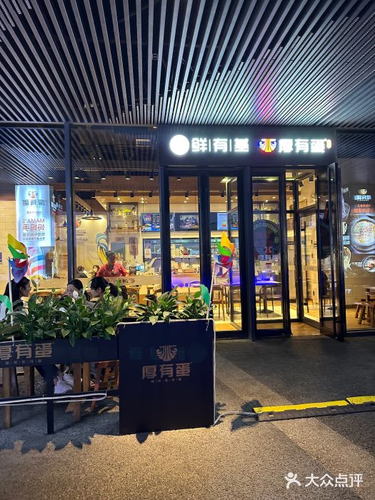 厚有蛋·朝鲜族现压牛肉冷面图片
