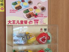 -永和大王(成府二店)