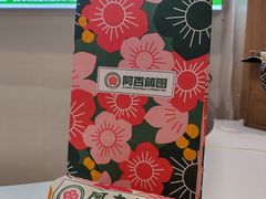 -阿杏饭团(悦汇城店)