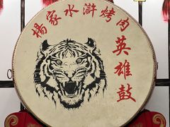 -杨家水浒烤肉(骆家庄店)
