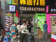 -师任堂韩式食品(总店)