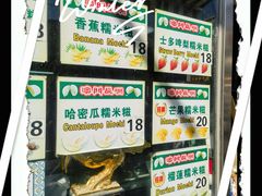 -澳门长洲糯米糍(柯打苏沙街店)