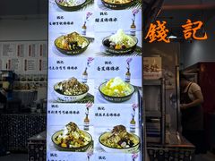 -钱记三鲜冰粉