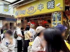 -老day牛杂(官也街总店)