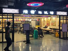 -米村拌饭(嘉兴经开龙鼎万达广场店)