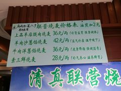 -内蒙联营烧麦 草原石榴红(护国寺店)