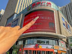 -港悦广场