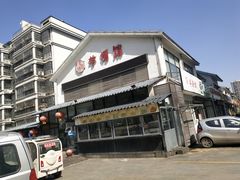 门面-东门老磨坊羊汤馆(兰山新东关店)