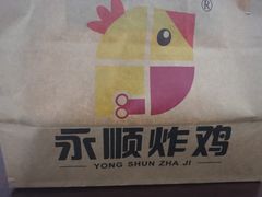 -永顺炸鸡(北京总店)