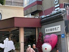 -潘玉麟糖粥