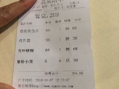 账单-老正兴菜馆(福州路店)