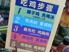 -润园四季椰子鸡火锅(海上世界店)