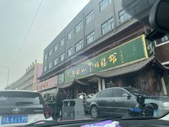 -清真马杰山牛肉汤馆