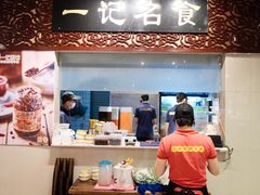 门面-一记面馆(易发店)