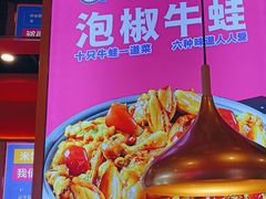 -蜀香三绝·牛蛙·烤鱼·天府炒鸡(安丘泰华店)