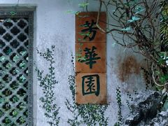 -广州兰圃
