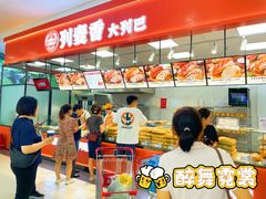 环境-列麦香大列巴(欧亚卖场店)