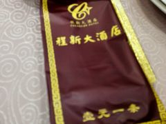 -程新大酒店(常州龙虎塘店)