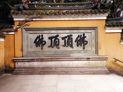 -普陀山慧济禅寺