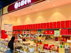 -北京稻香村(西站店)