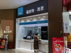 -福奈特洗衣洗鞋(博山路旭辉店)