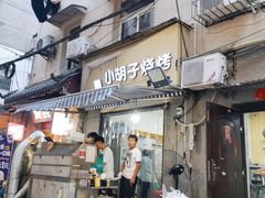 门面-小胡子祥彪烧烤(北湖总店)